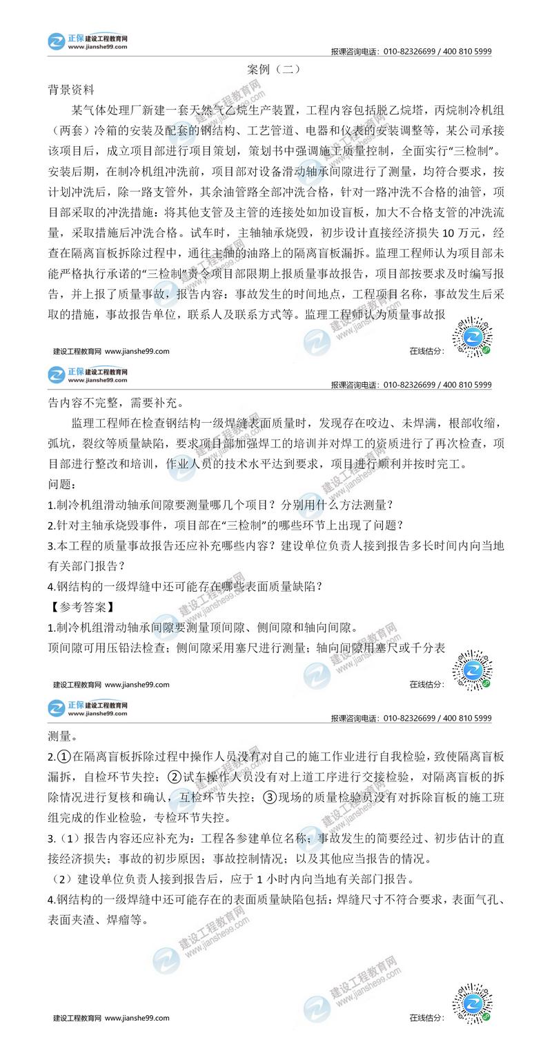 二建機電實(shí)務(wù)試題解析案例二