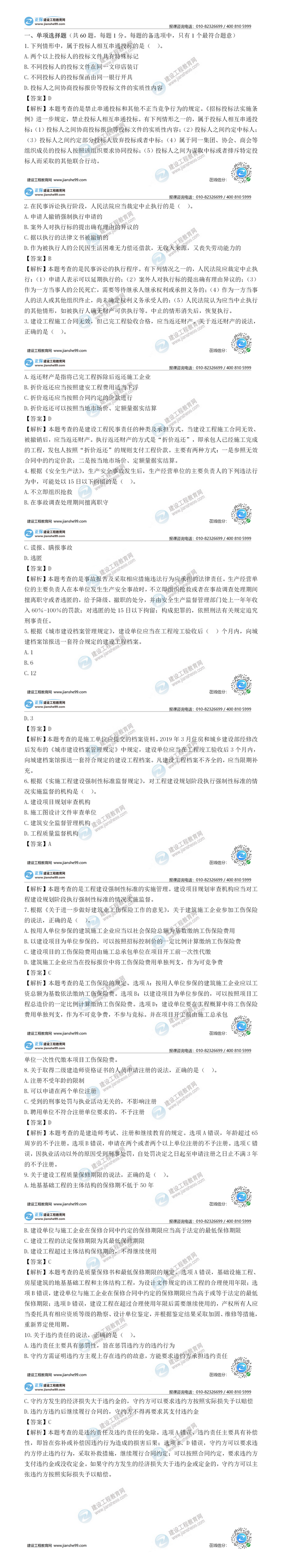 二建法規試題解析單選題1-10