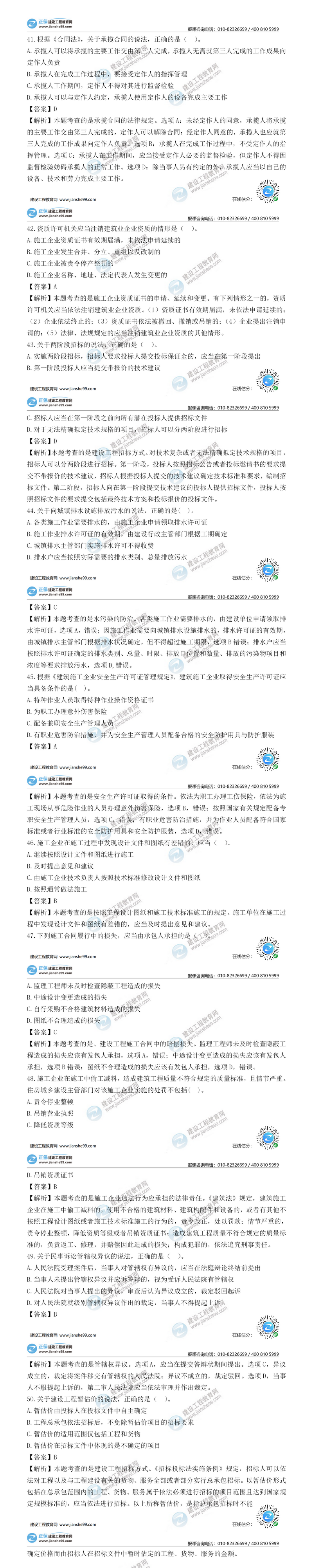 二建法規試題解析單選題41-50