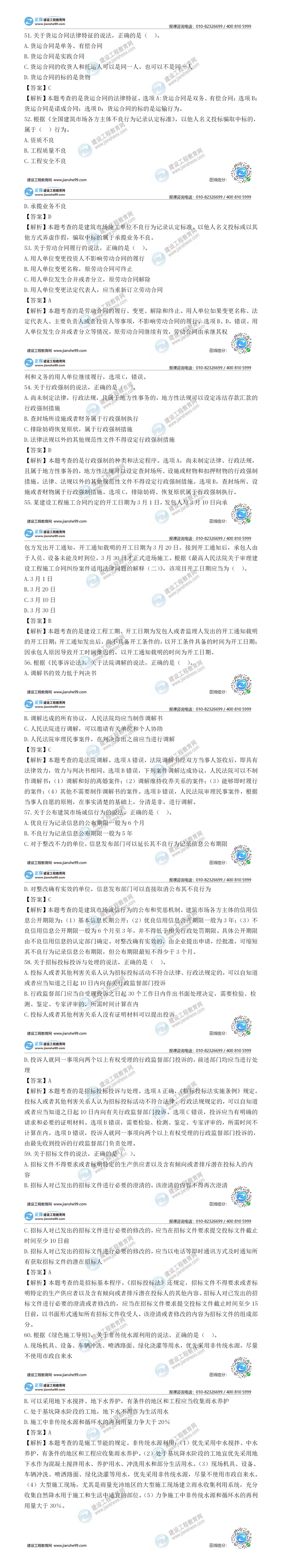 二建法規試題解析單選題51-60