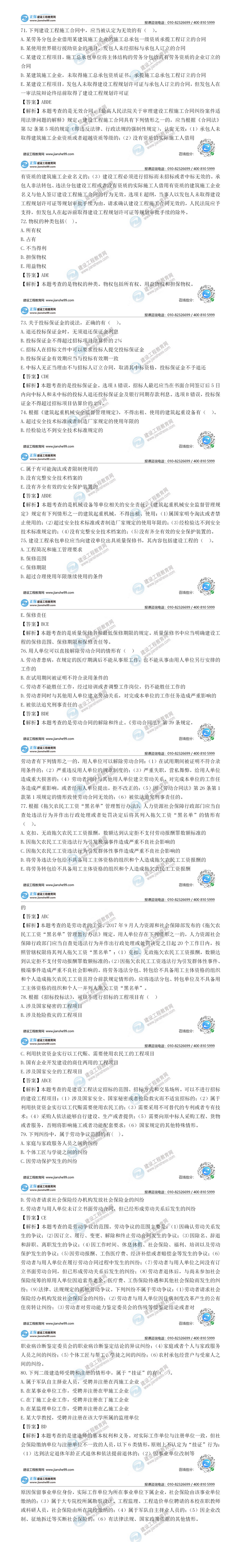 二建法規試題解析多選題71-80