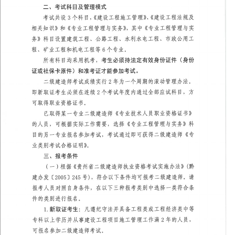 貴州2020年二級建造師考試報名通知-3