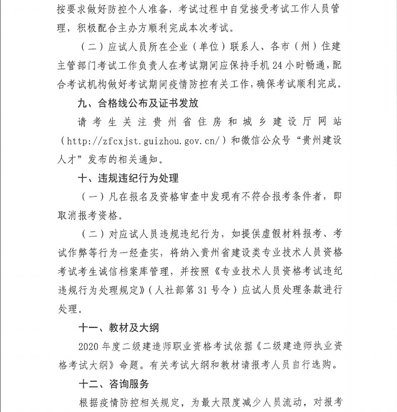 貴州2020年二級建造師考試報名通知-8