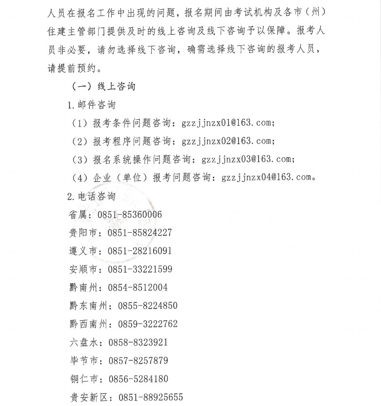 貴州2020年二級建造師考試報名通知-9