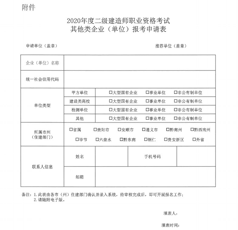 貴州2020年二級建造師考試報名通知-11