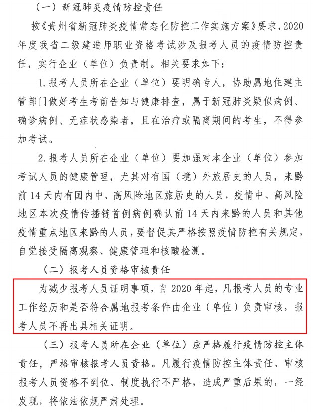 貴州二建報名審核