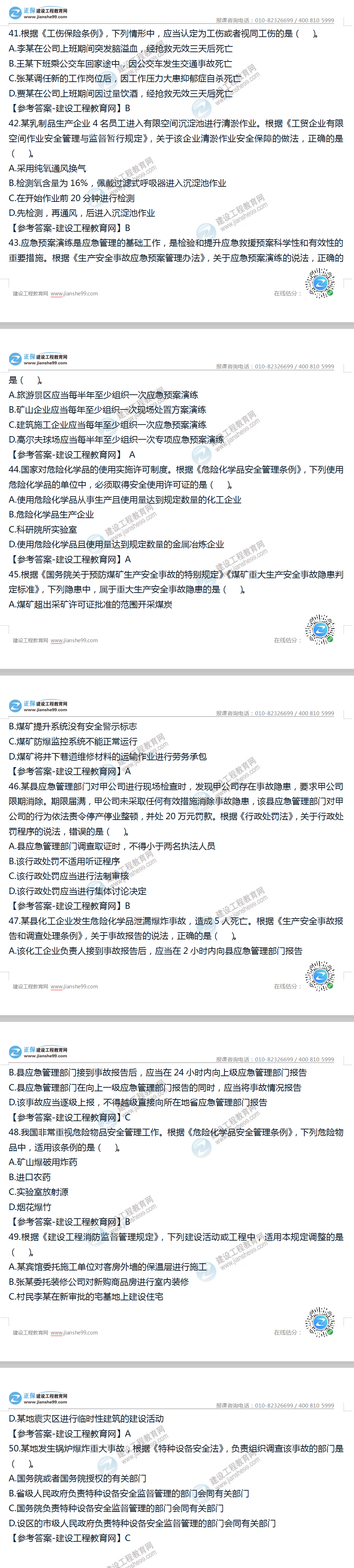 法規