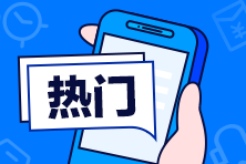 【圍觀(guān)】二級建造師考試容易被判0分的試卷有哪些？