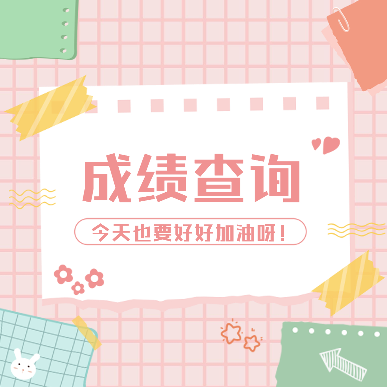 一建成績(jì)查詢(xún)