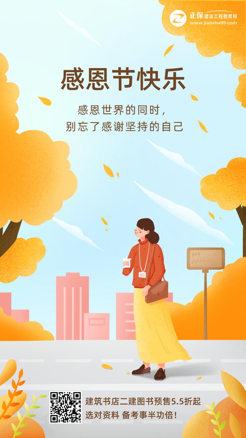 【感恩節】二建考生 “謝謝”要大聲說(shuō)出來(lái)！