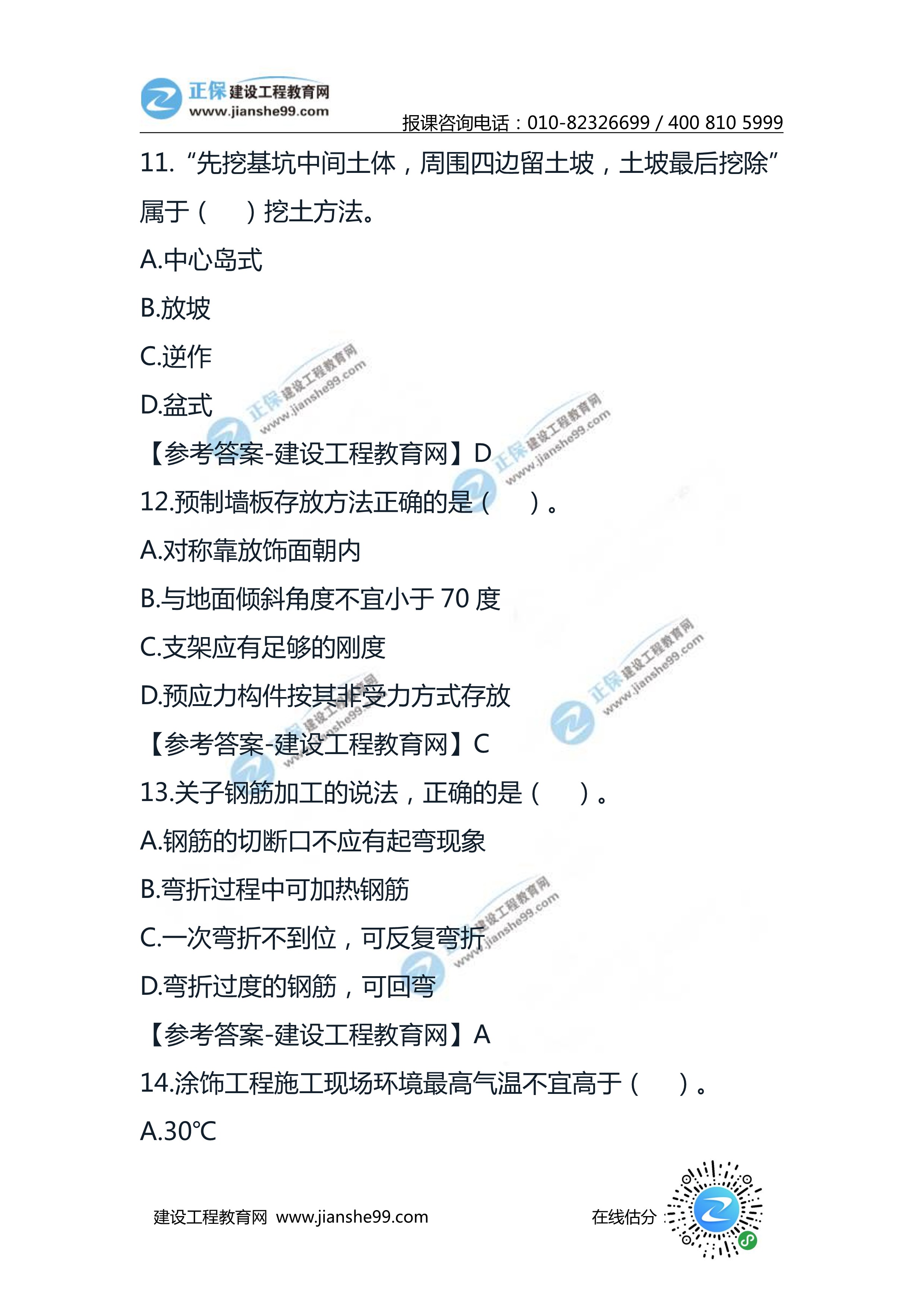 2020二級建造師建筑工程實(shí)務(wù)試題及答案解析