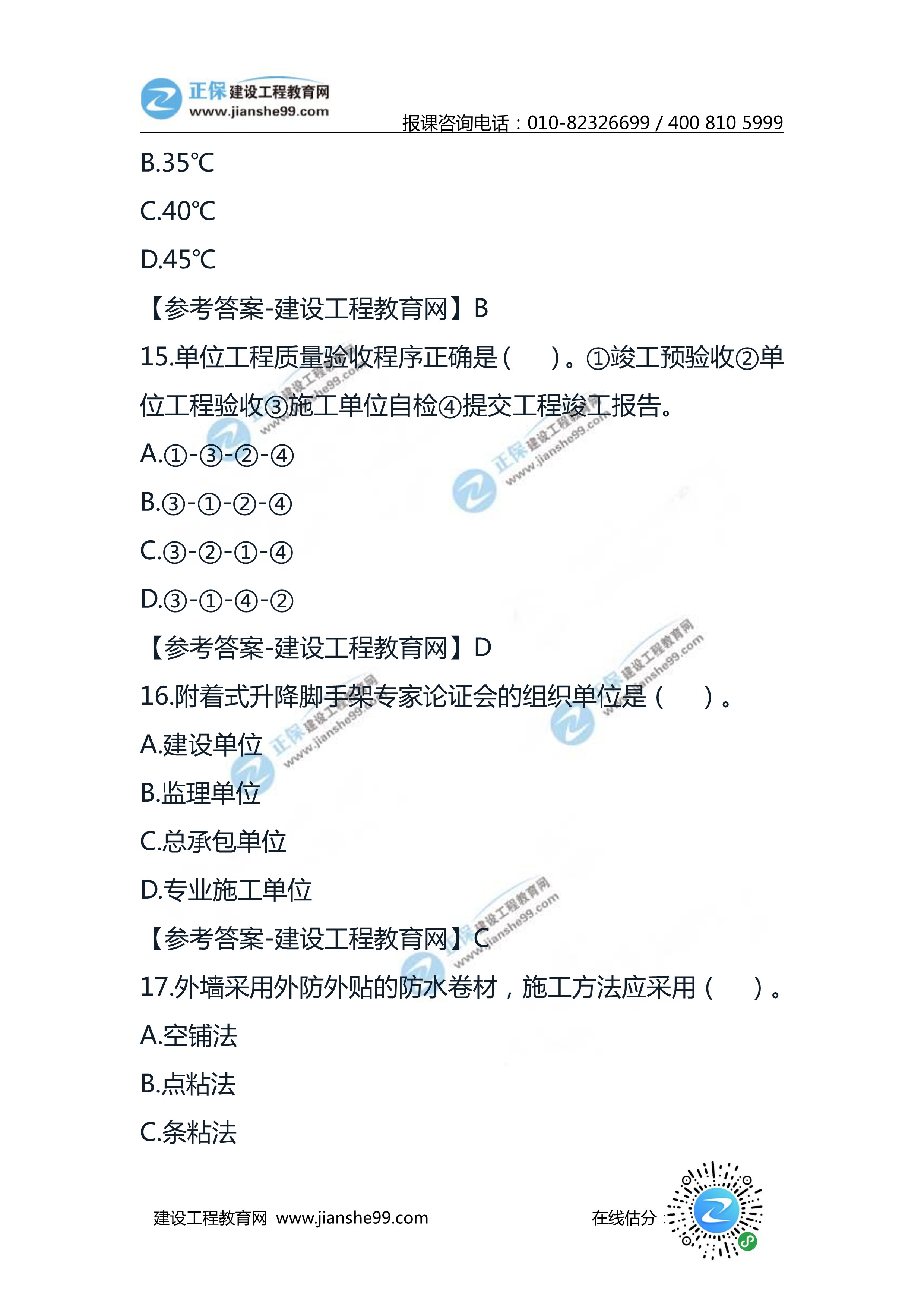 2020二級建造師建筑工程實(shí)務(wù)試題及答案解析