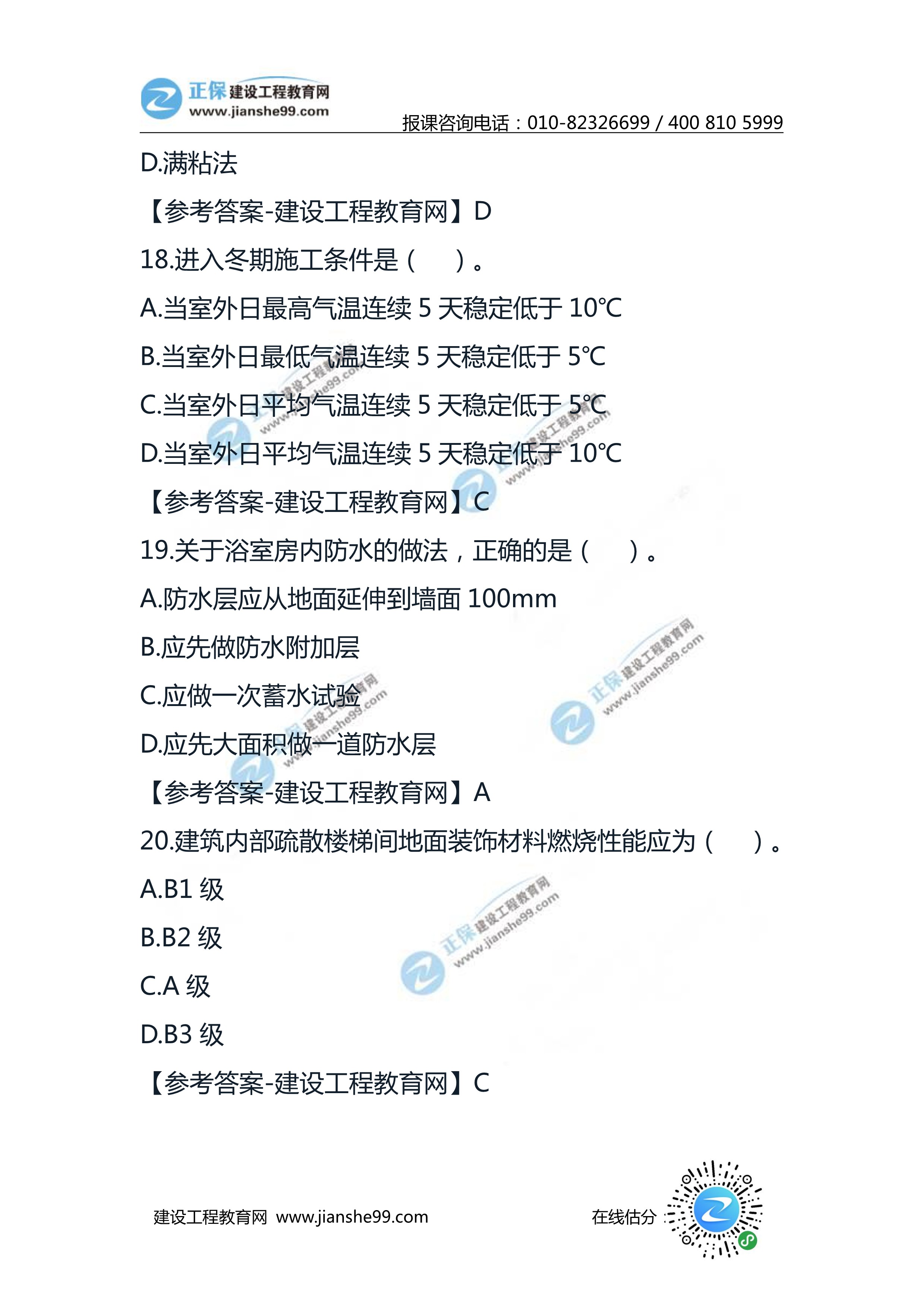 2020二級建造師建筑工程實(shí)務(wù)試題及答案解析