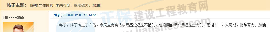 房地產(chǎn)估價(jià)師喜報17