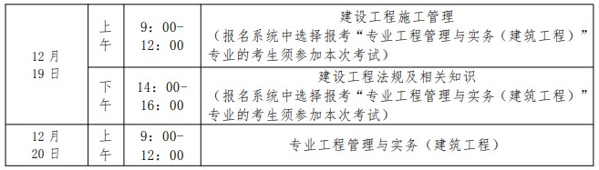 貴州二級建造師考試時(shí)間