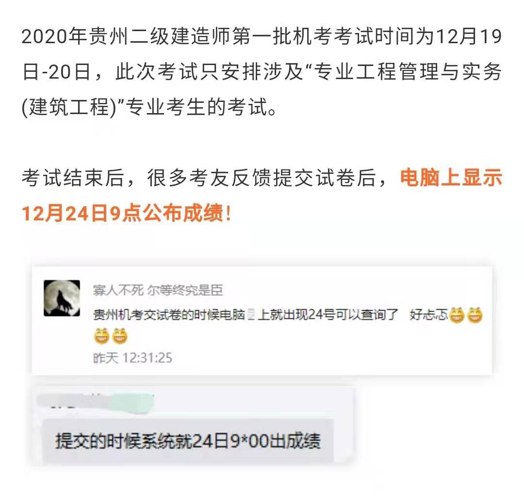 貴州2020年二級建造師成績(jì)公布時(shí)間（第1批次）