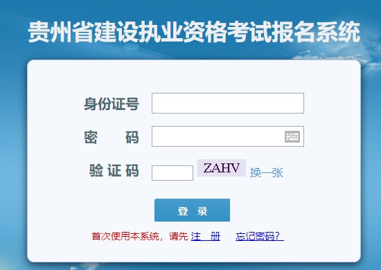 貴州2020年二級建造師成績(jì)查詢(xún)入口