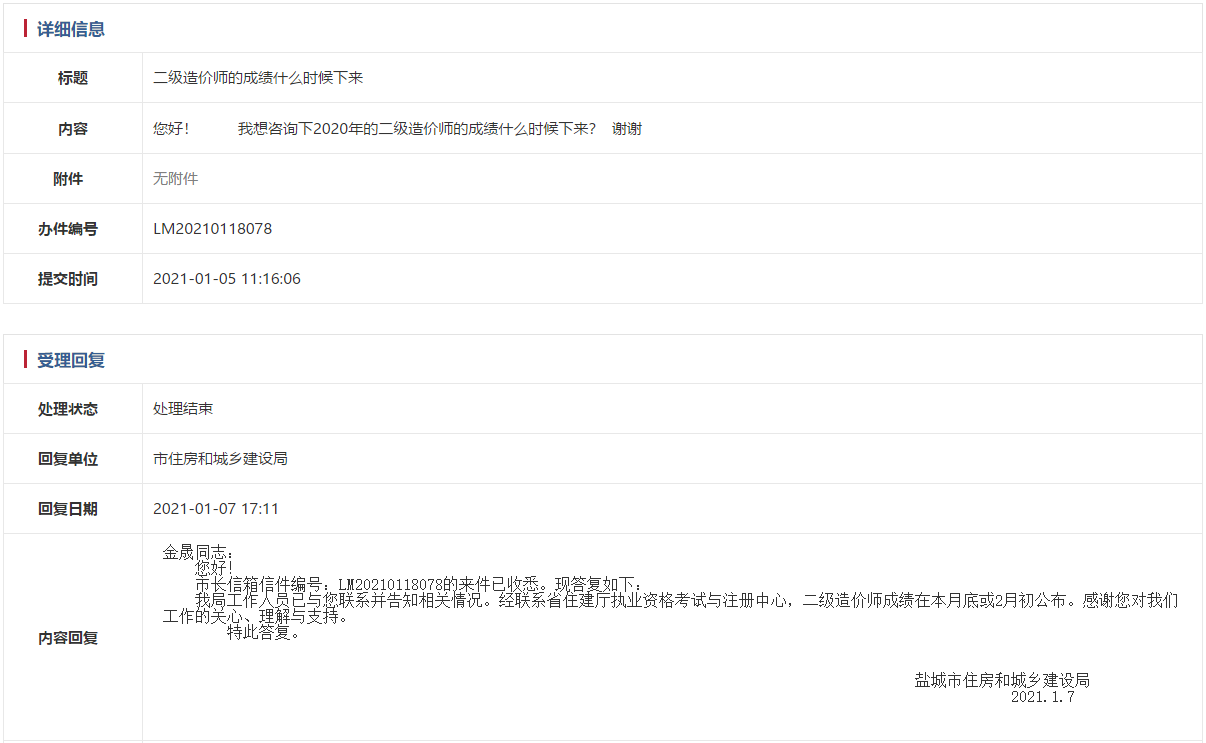江蘇二造成績(jì)