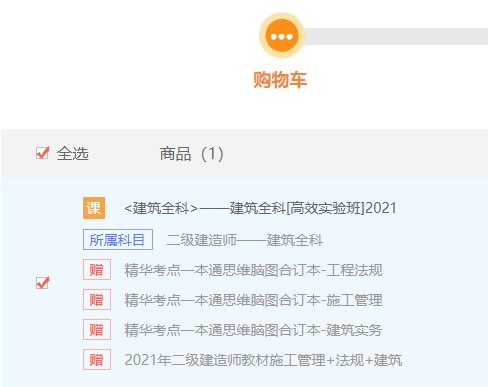 二建高效實(shí)驗班送教材教輔
