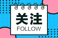 關(guān)注 關(guān)注