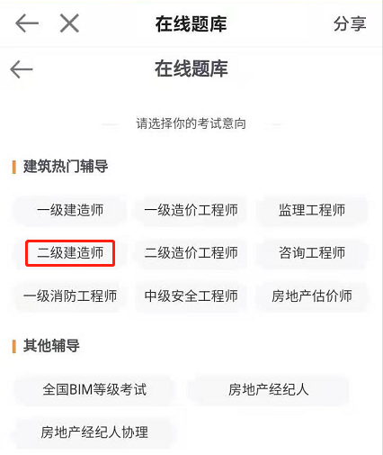 選擇二級建造師