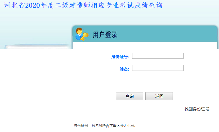 河北二建成績(jì)查詢(xún)入口