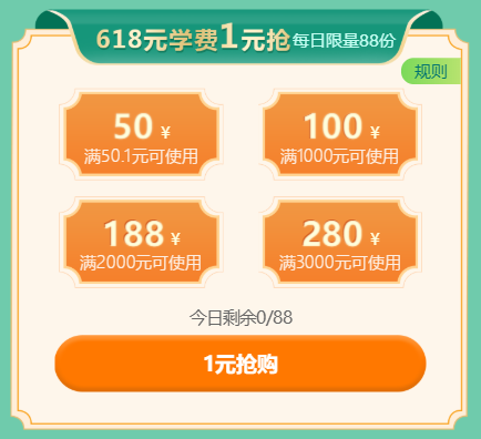 建設網(wǎng)618活動(dòng)1元優(yōu)惠券