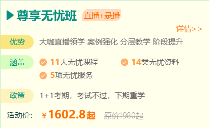 一級建造師尊享無(wú)憂(yōu)班