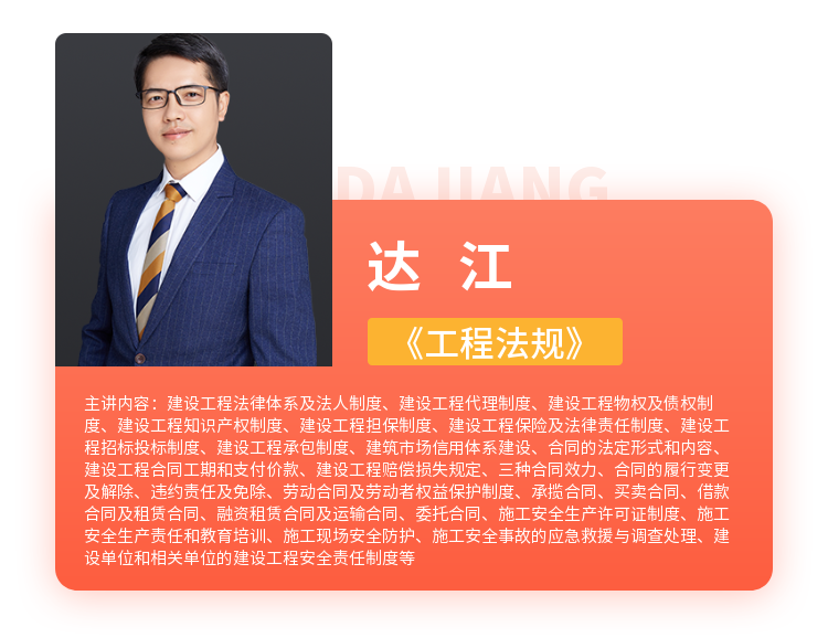 二級建造師精講備考包-法規