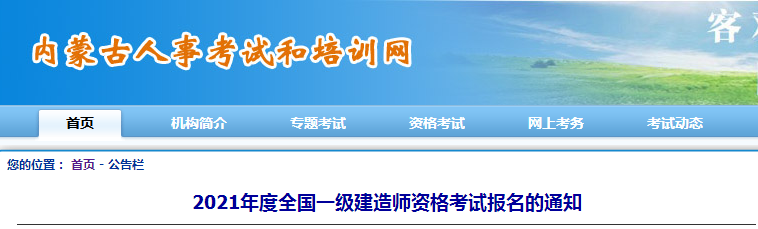 內蒙古人事考試培訓網(wǎng)