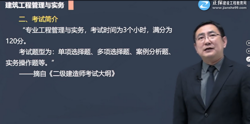 二級建造師實(shí)務(wù)科目簡(jiǎn)介