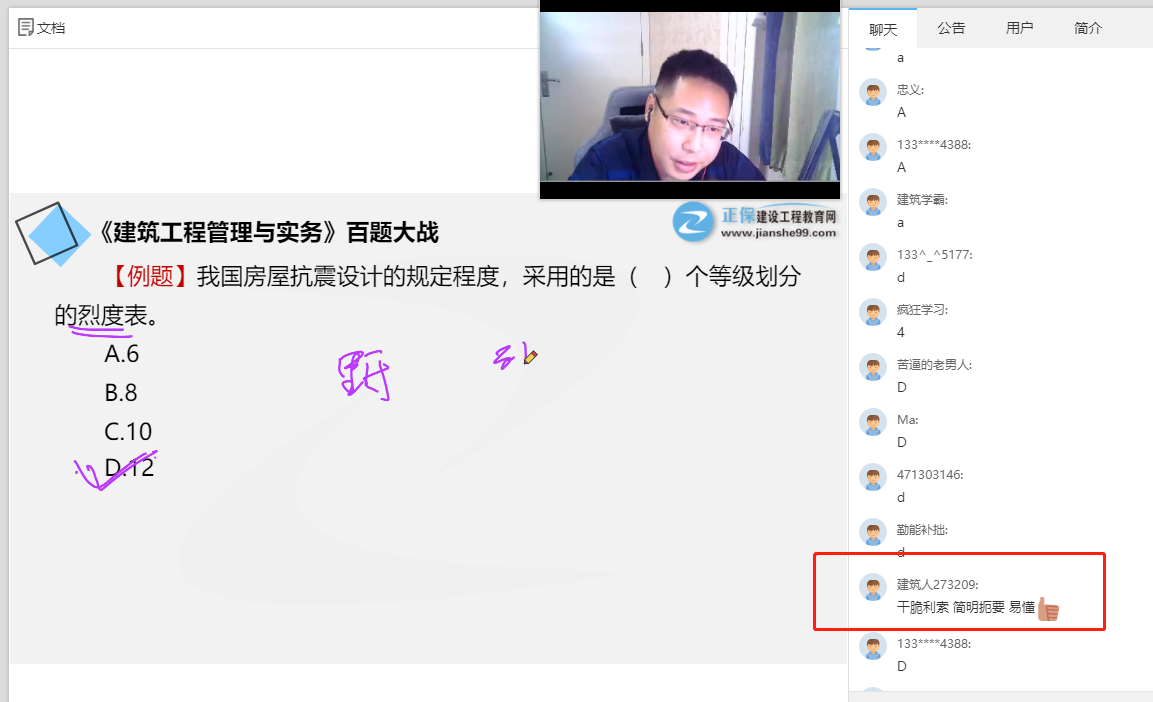 一級建造師百題大戰