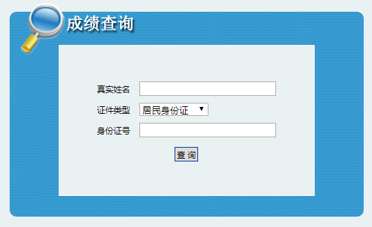 陜西2021年二級建造師成績(jì)查詢(xún)入口