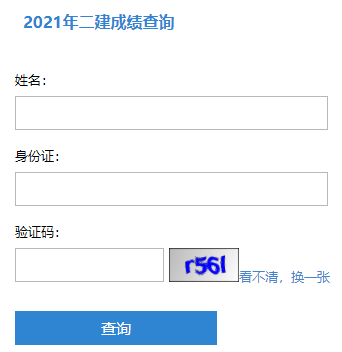 江蘇二級建造師成績(jì)查詢(xún)入口