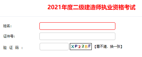 四川二級建造師成績(jì)查詢(xún)入口