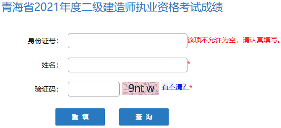 2021青海二級建造師成績(jì)查詢(xún)入口