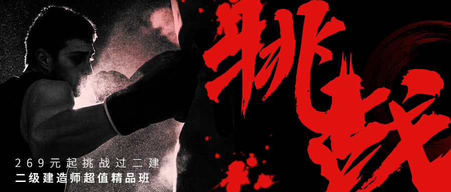 挑戰