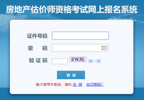 2021廣西房地產(chǎn)估價(jià)師準考證打印入口
