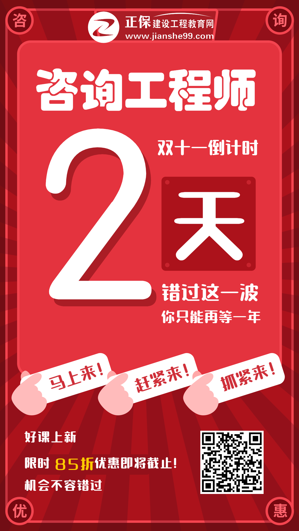 咨詢(xún)工程師優(yōu)惠 (2)