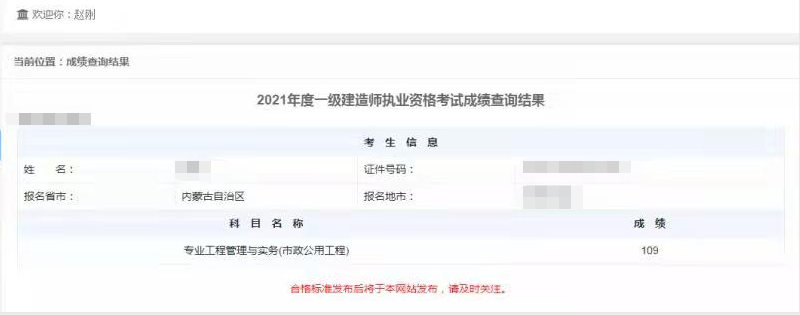 一級建造師成績(jì)查詢(xún)