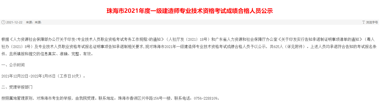 一級建造師成績(jì)合格