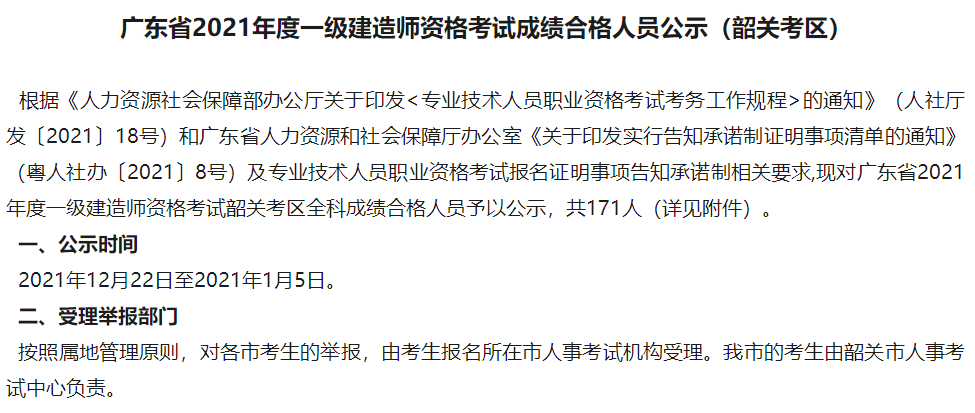 一級建造師成績(jì)合格