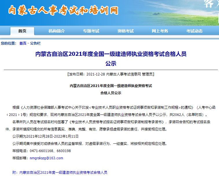 一級建造師成績(jì)