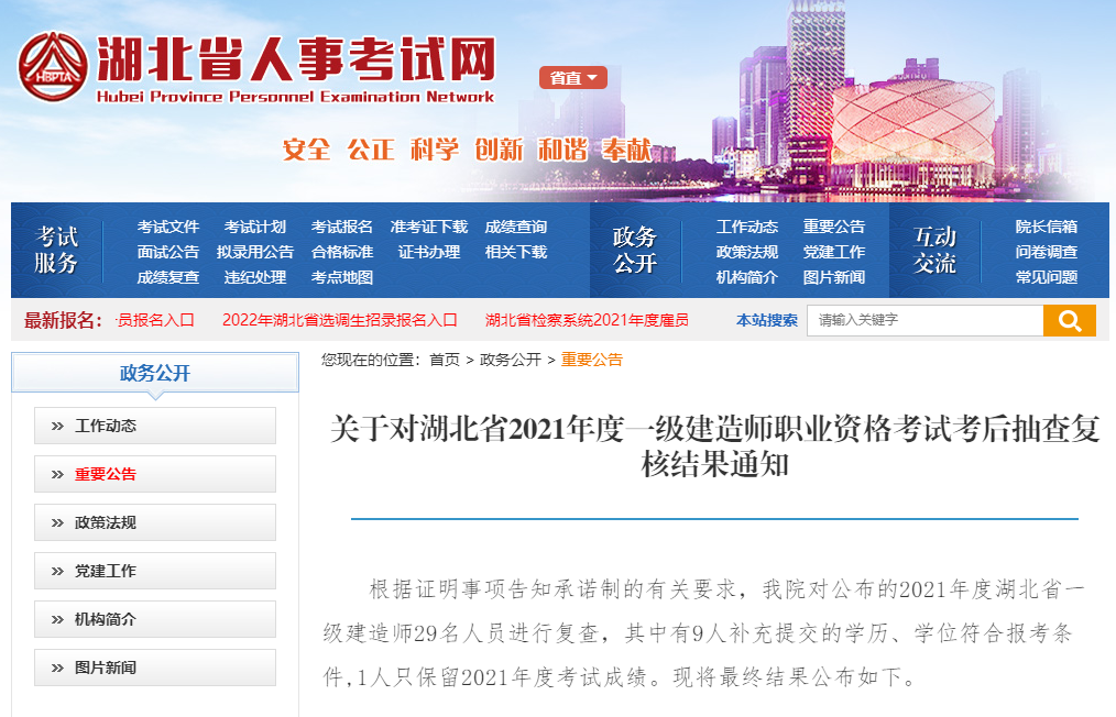 一級建造師成績(jì)復核