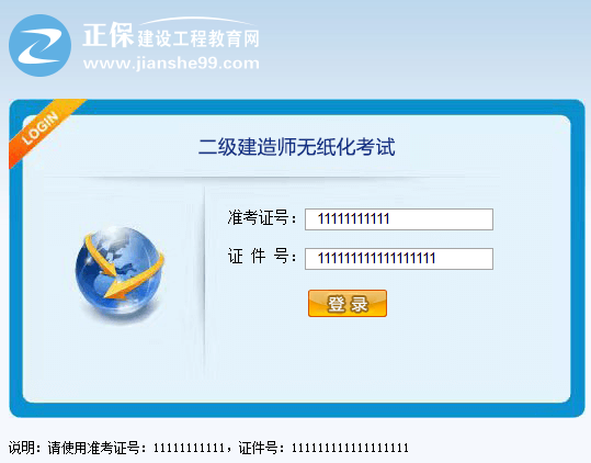 二級建造師機考系統