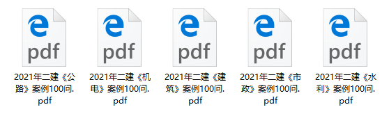二級建造師案例100問(wèn)