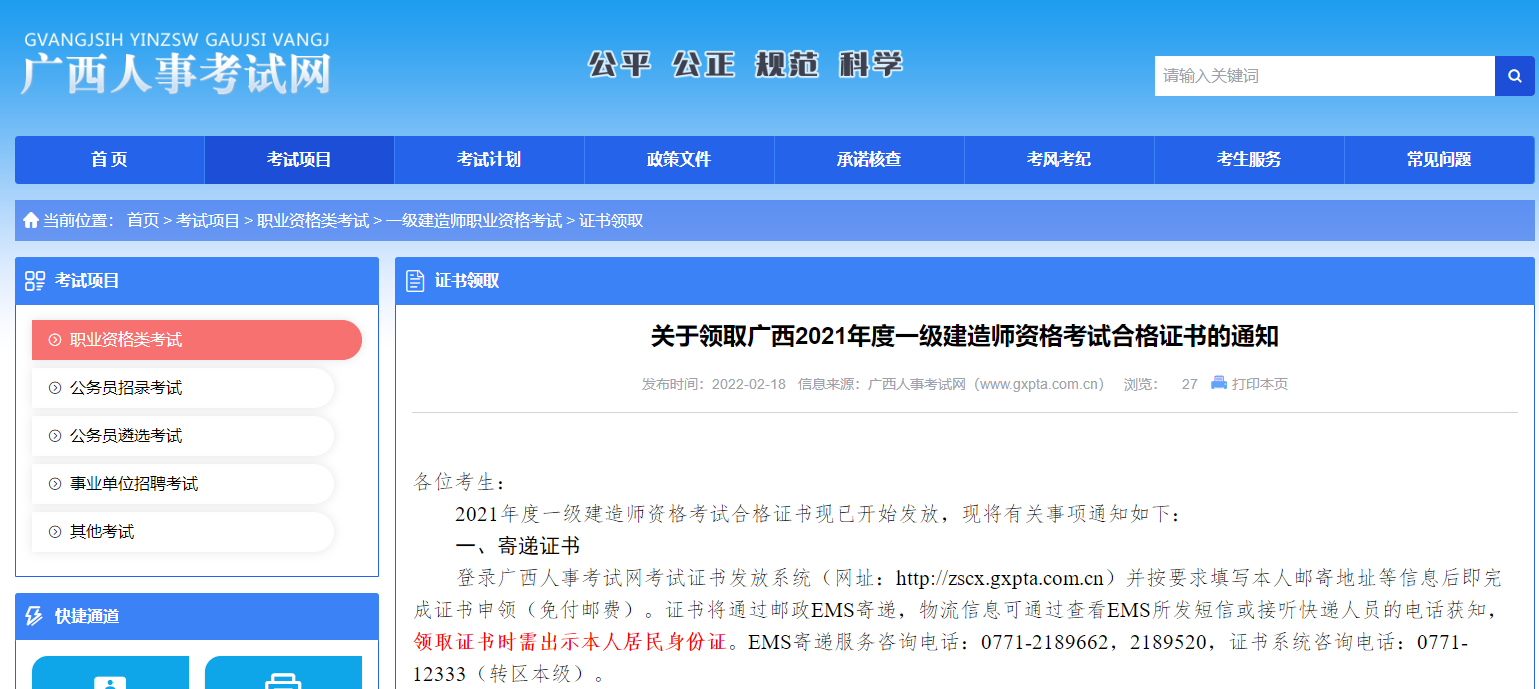 一級建造師證書(shū)領(lǐng)取