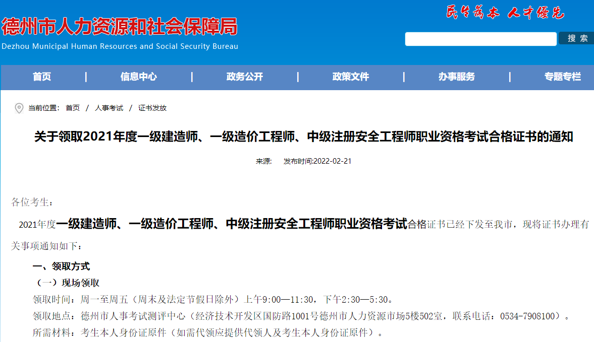 一級建造師證書(shū)領(lǐng)取