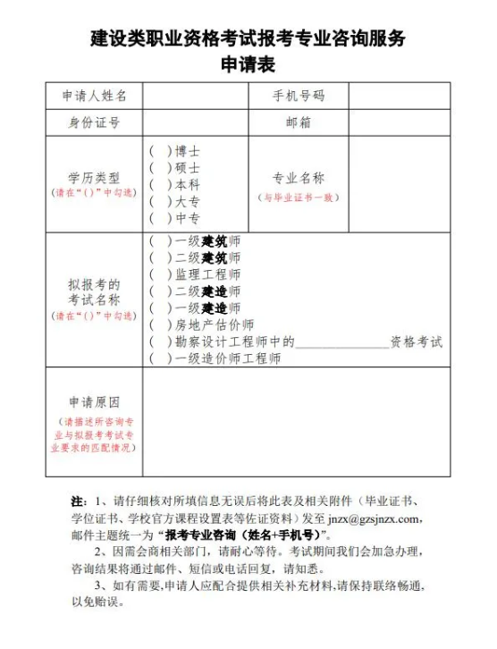 二級建造師報考