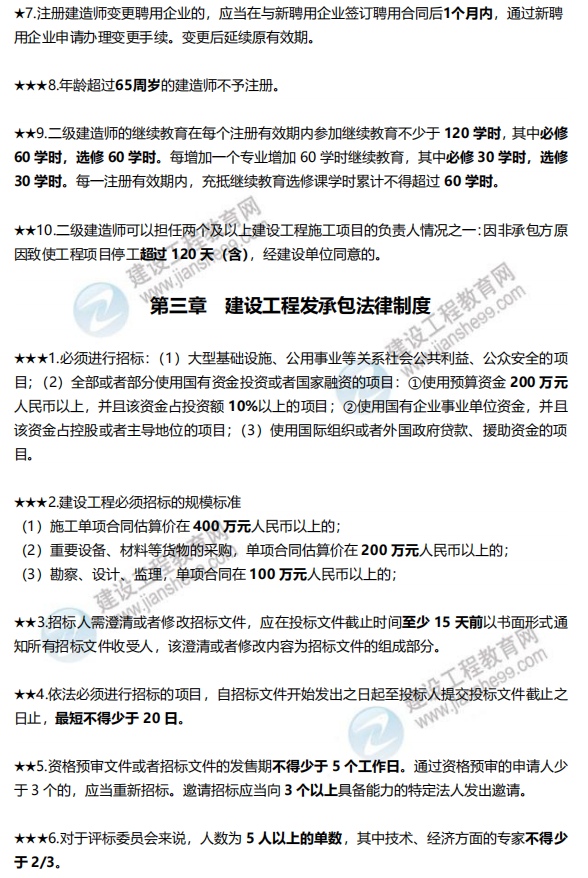二建工程法規數字考點(diǎn) 二建工程法規數字考點(diǎn)